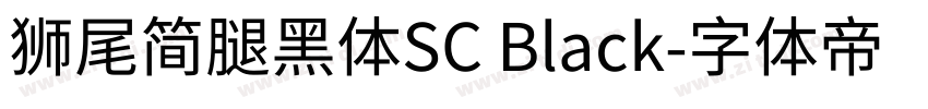 獅尾簡腿黑體SC Black字体转换